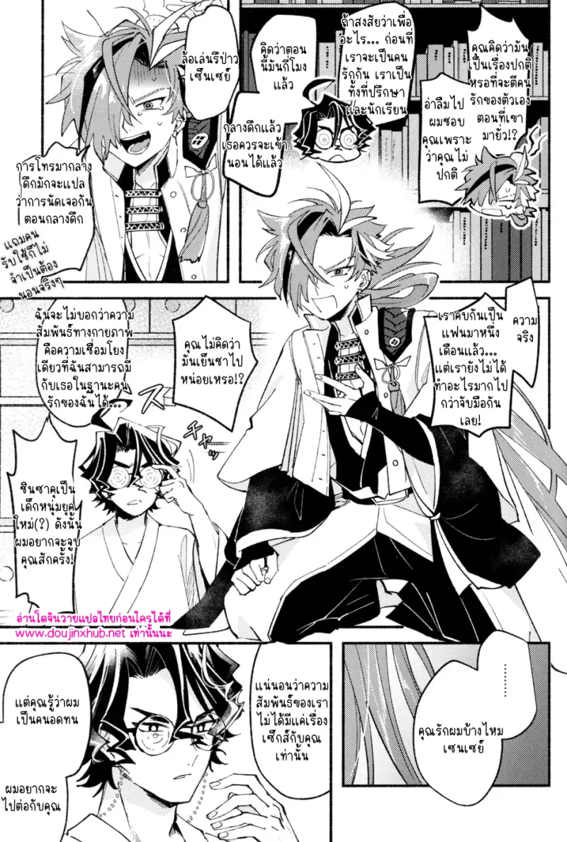 นอนไม่หลับเพราะศิษย์รัก - 6