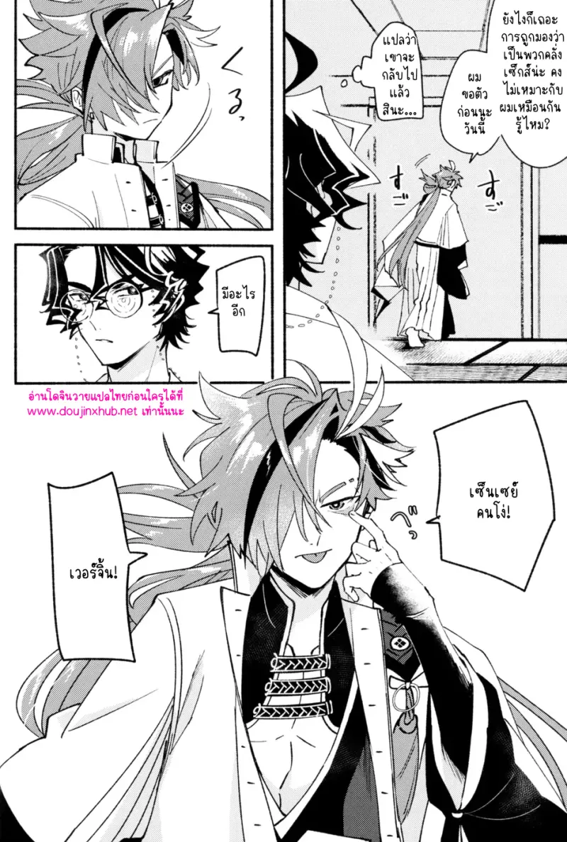 นอนไม่หลับเพราะศิษย์รัก - 7