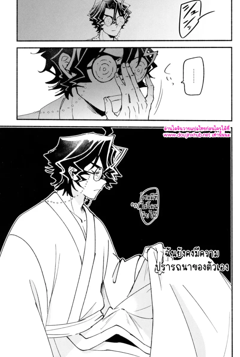 นอนไม่หลับเพราะศิษย์รัก - 8