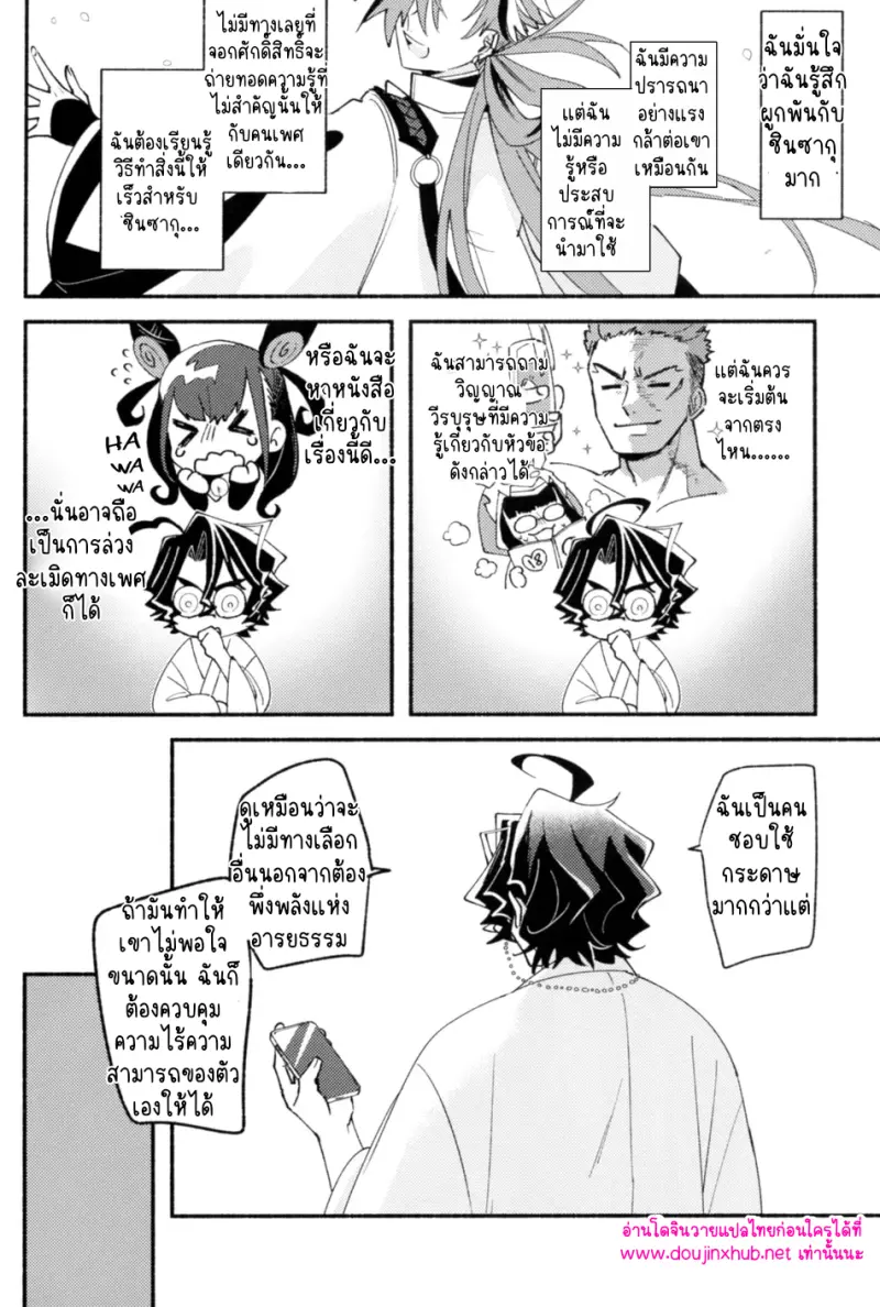 นอนไม่หลับเพราะศิษย์รัก - 9