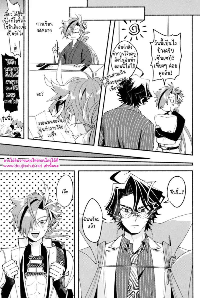 นอนไม่หลับเพราะศิษย์รัก - 10