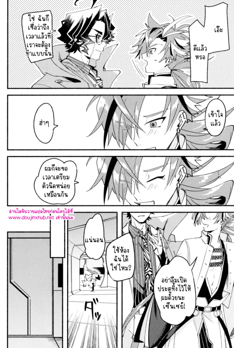 นอนไม่หลับเพราะศิษย์รัก - 11