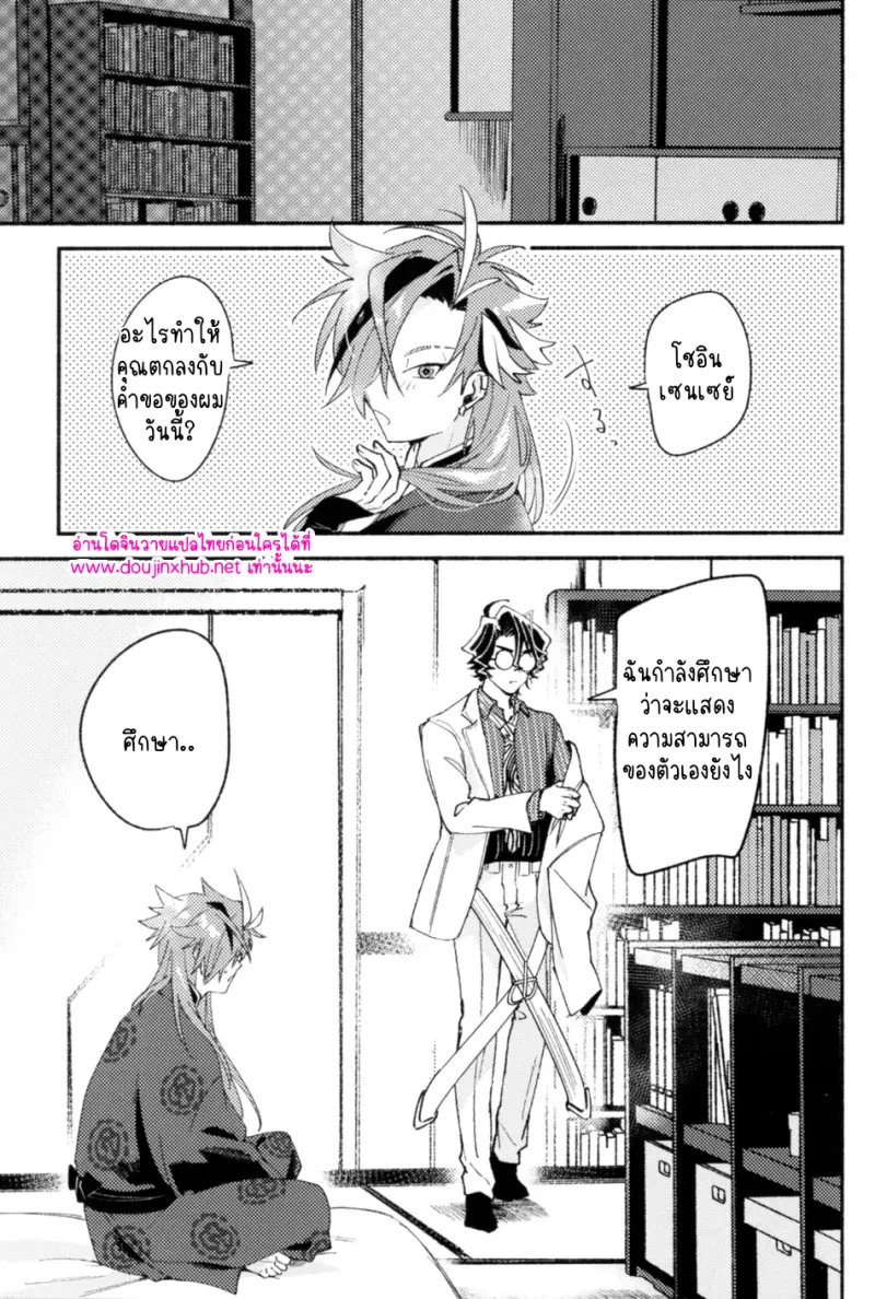 นอนไม่หลับเพราะศิษย์รัก - 12
