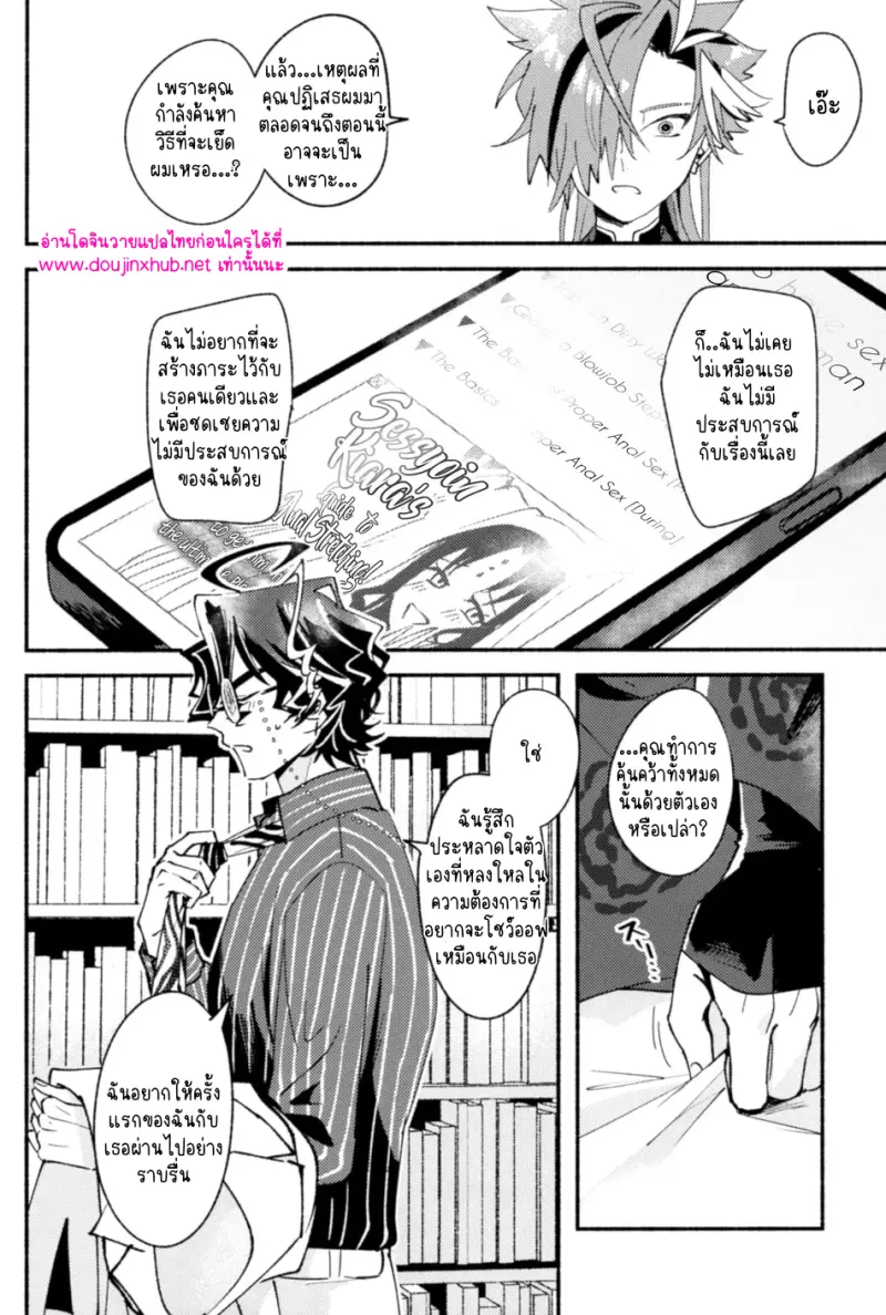 นอนไม่หลับเพราะศิษย์รัก - 13