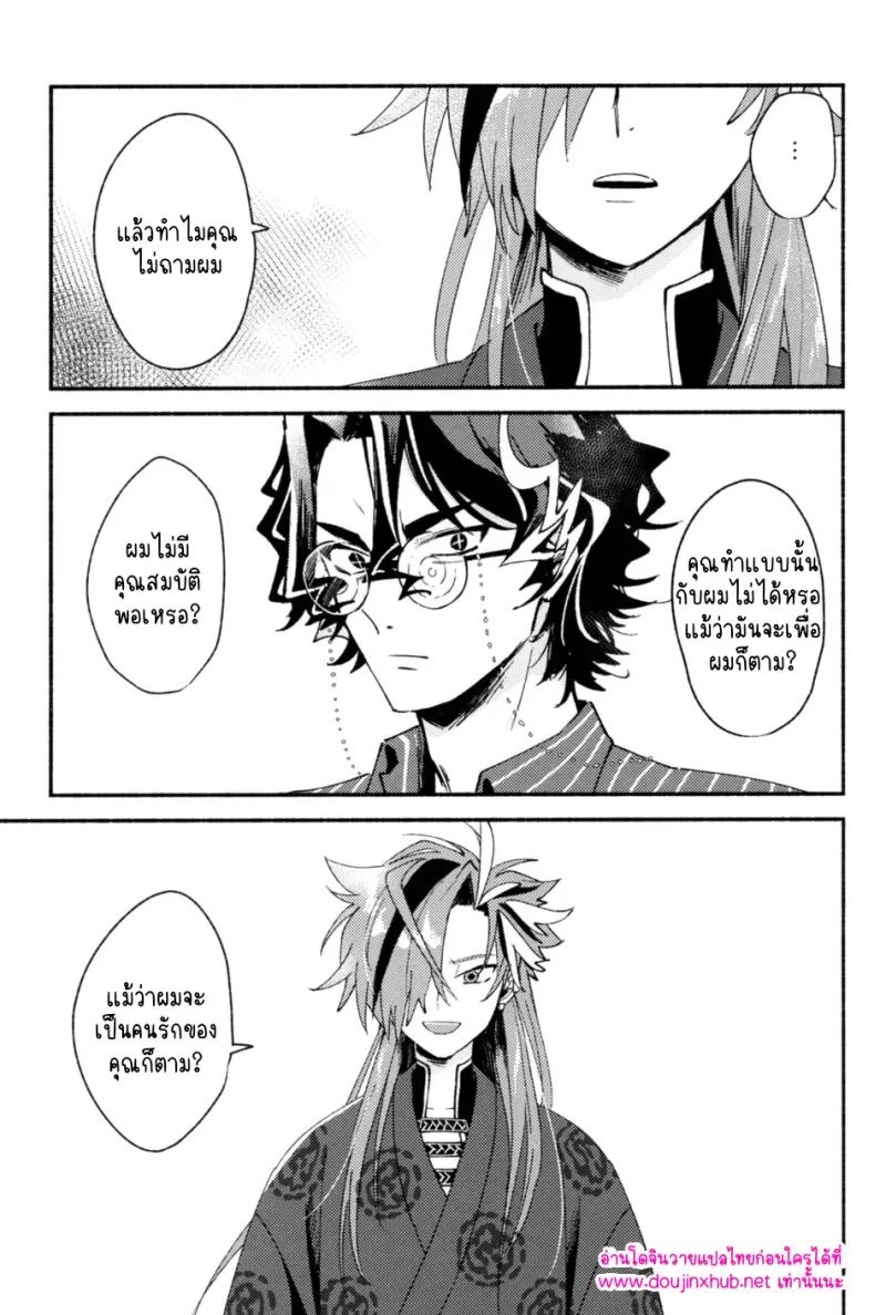 นอนไม่หลับเพราะศิษย์รัก - 14