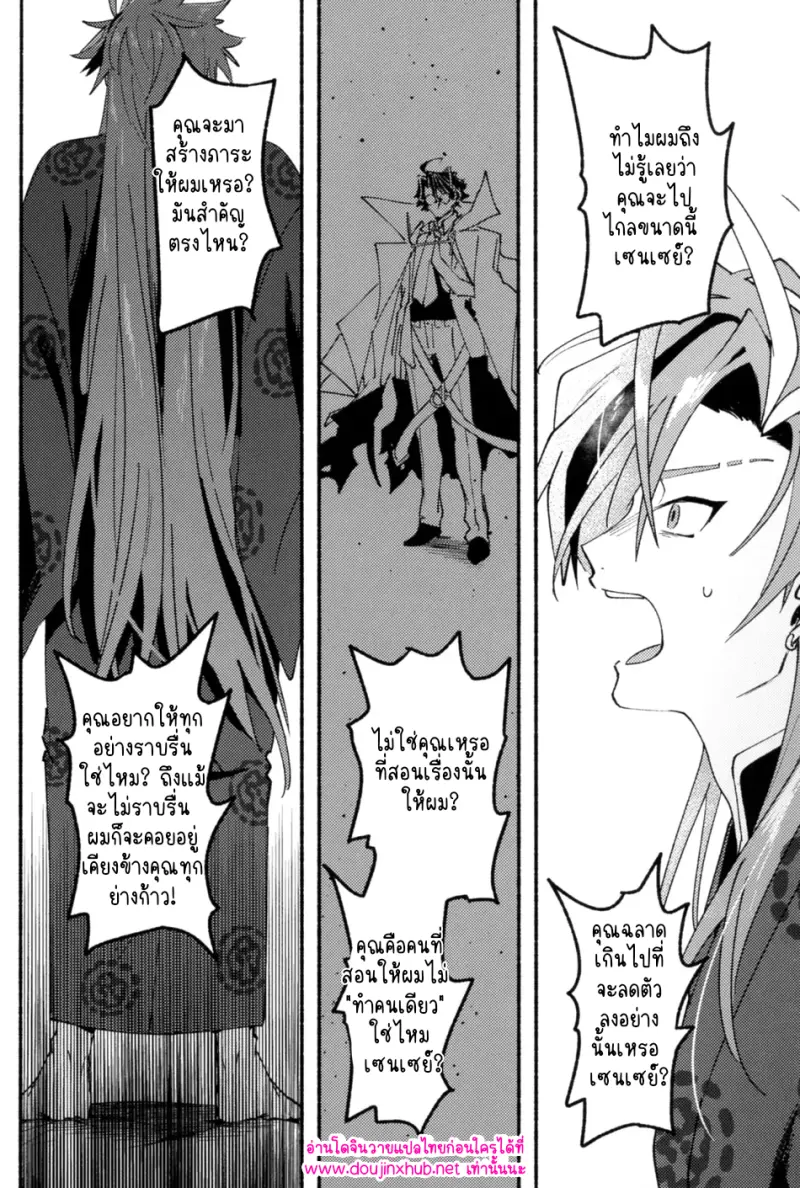 นอนไม่หลับเพราะศิษย์รัก - 15