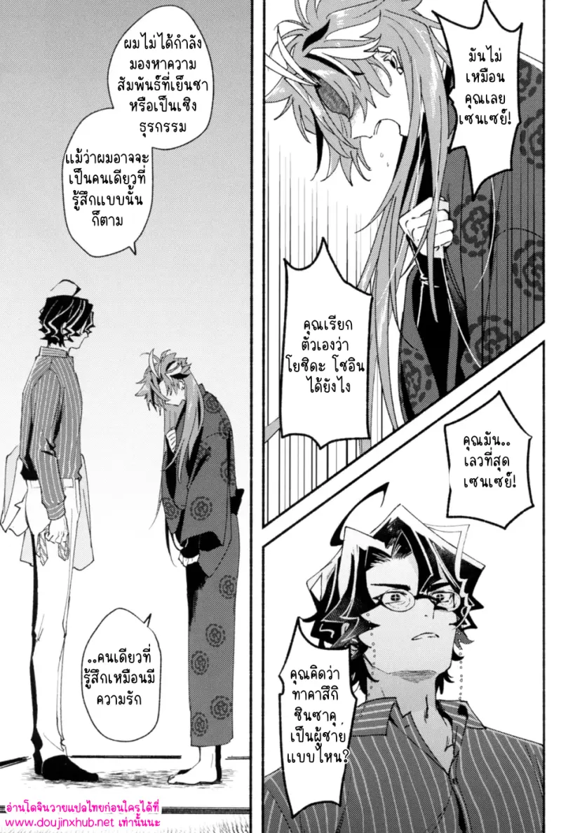 นอนไม่หลับเพราะศิษย์รัก - 16