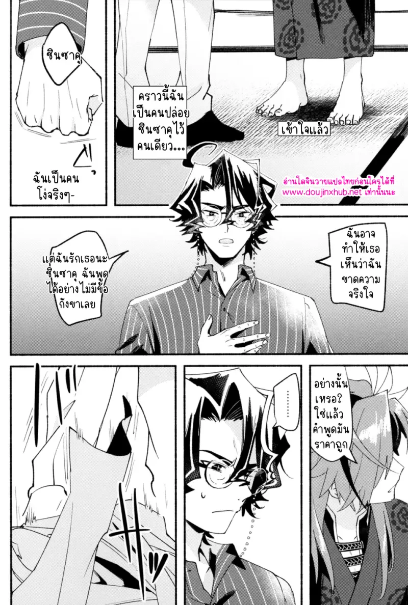 นอนไม่หลับเพราะศิษย์รัก - 17