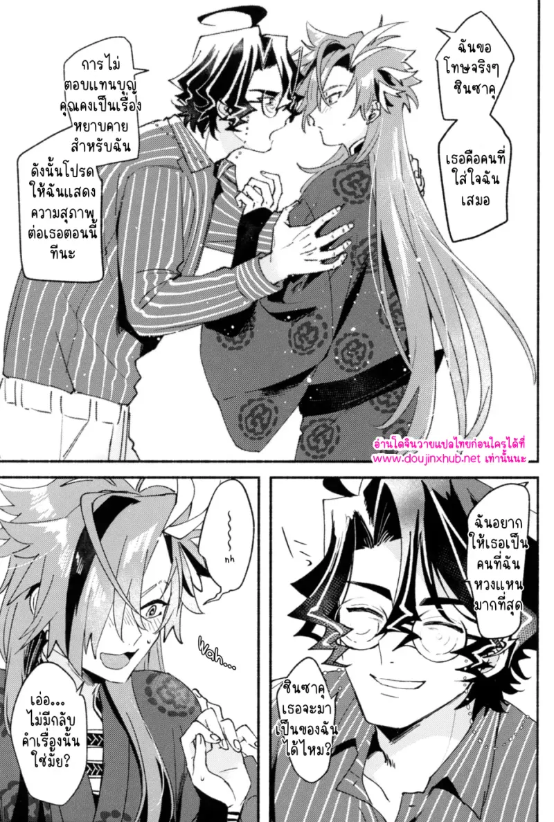 นอนไม่หลับเพราะศิษย์รัก - 18