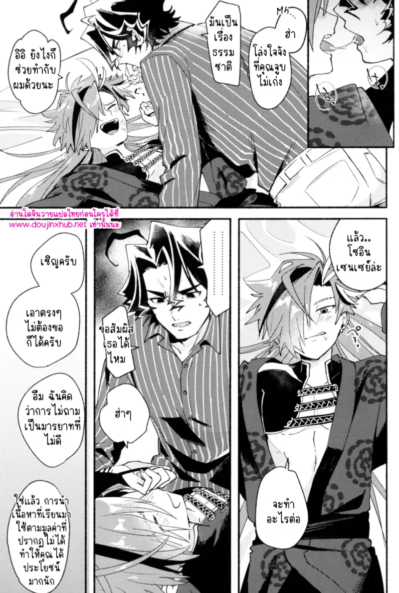 นอนไม่หลับเพราะศิษย์รัก - 20