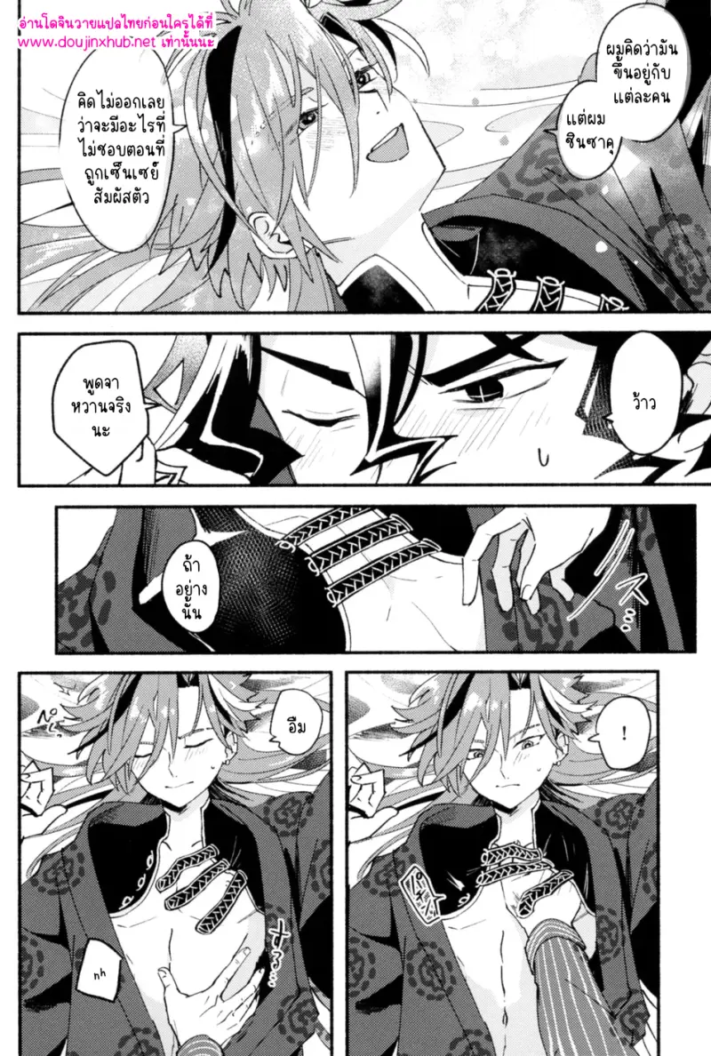 นอนไม่หลับเพราะศิษย์รัก - 21