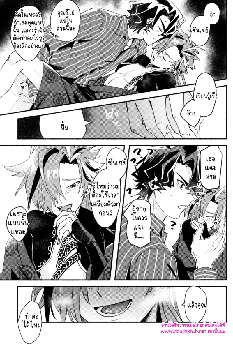 นอนไม่หลับเพราะศิษย์รัก - 22