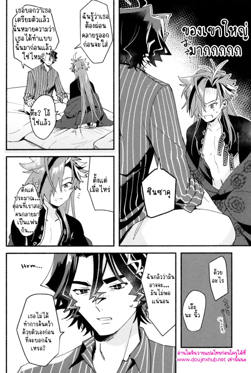 นอนไม่หลับเพราะศิษย์รัก - 23