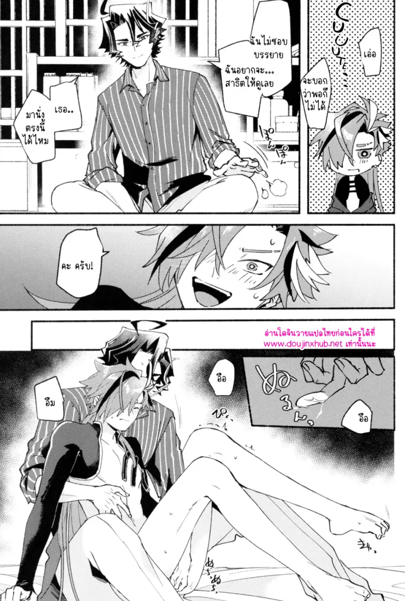 นอนไม่หลับเพราะศิษย์รัก - 24