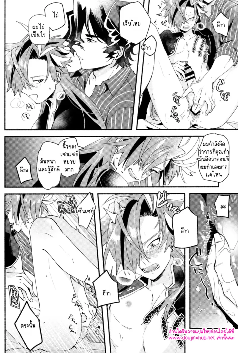 นอนไม่หลับเพราะศิษย์รัก - 25