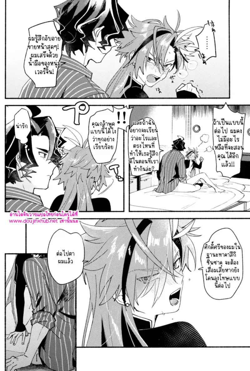 นอนไม่หลับเพราะศิษย์รัก - 27