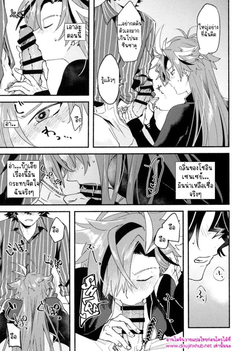 นอนไม่หลับเพราะศิษย์รัก - 28