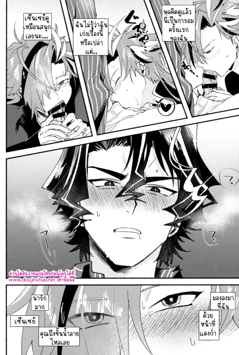 นอนไม่หลับเพราะศิษย์รัก - 29