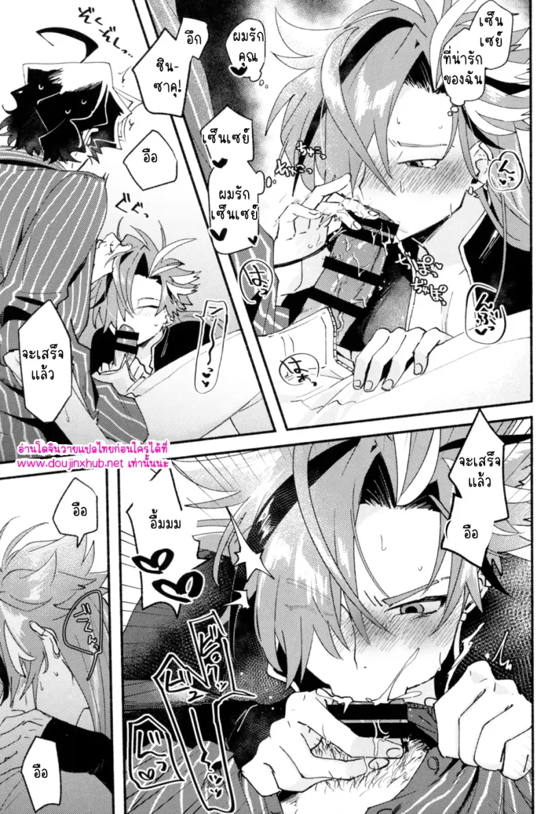 นอนไม่หลับเพราะศิษย์รัก - 30