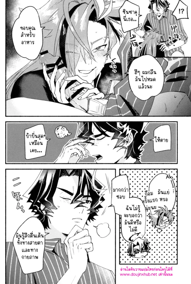 นอนไม่หลับเพราะศิษย์รัก - 31