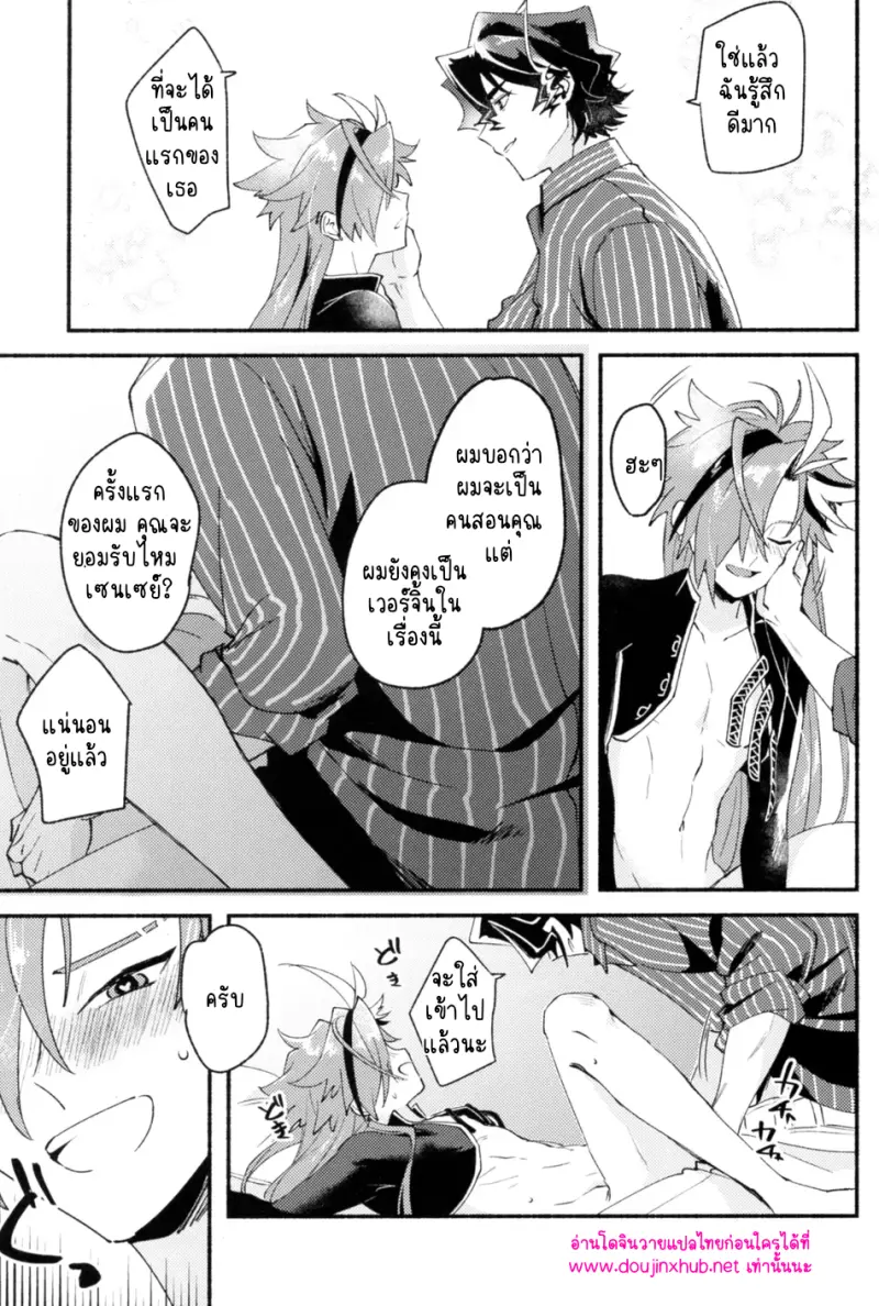 นอนไม่หลับเพราะศิษย์รัก - 32