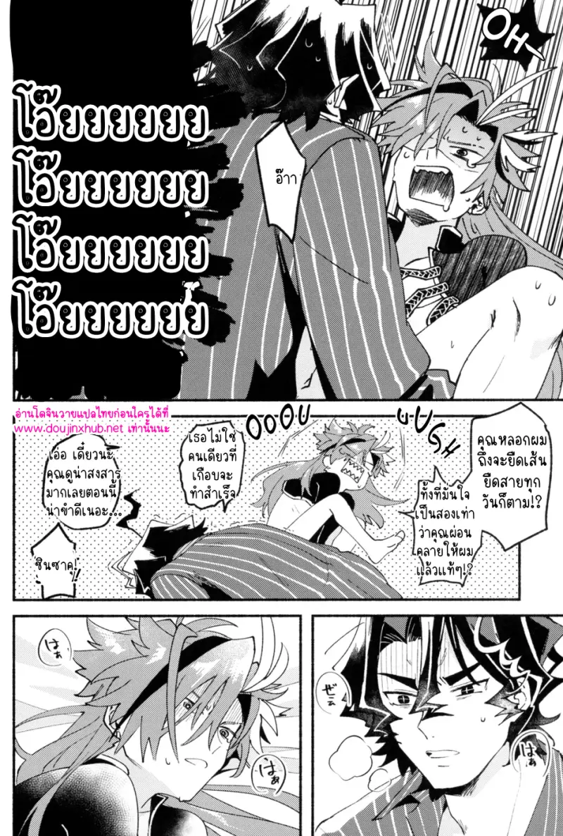 นอนไม่หลับเพราะศิษย์รัก - 33