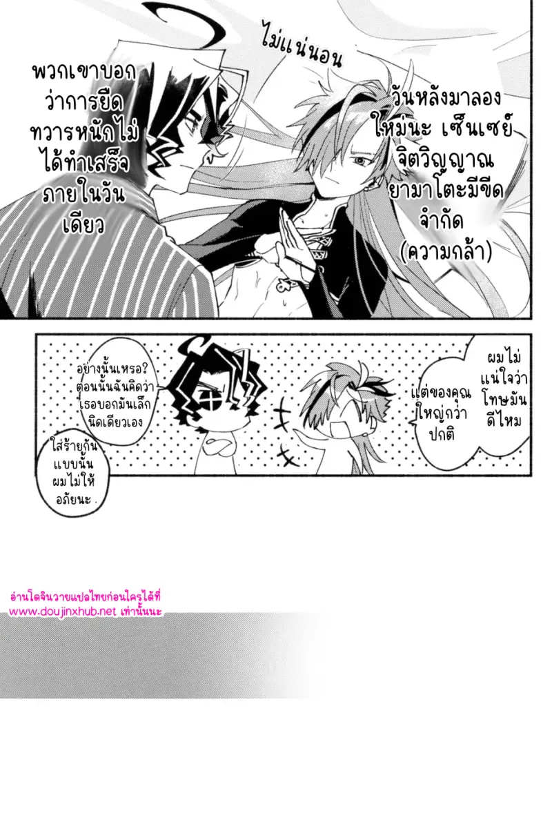 นอนไม่หลับเพราะศิษย์รัก - 34