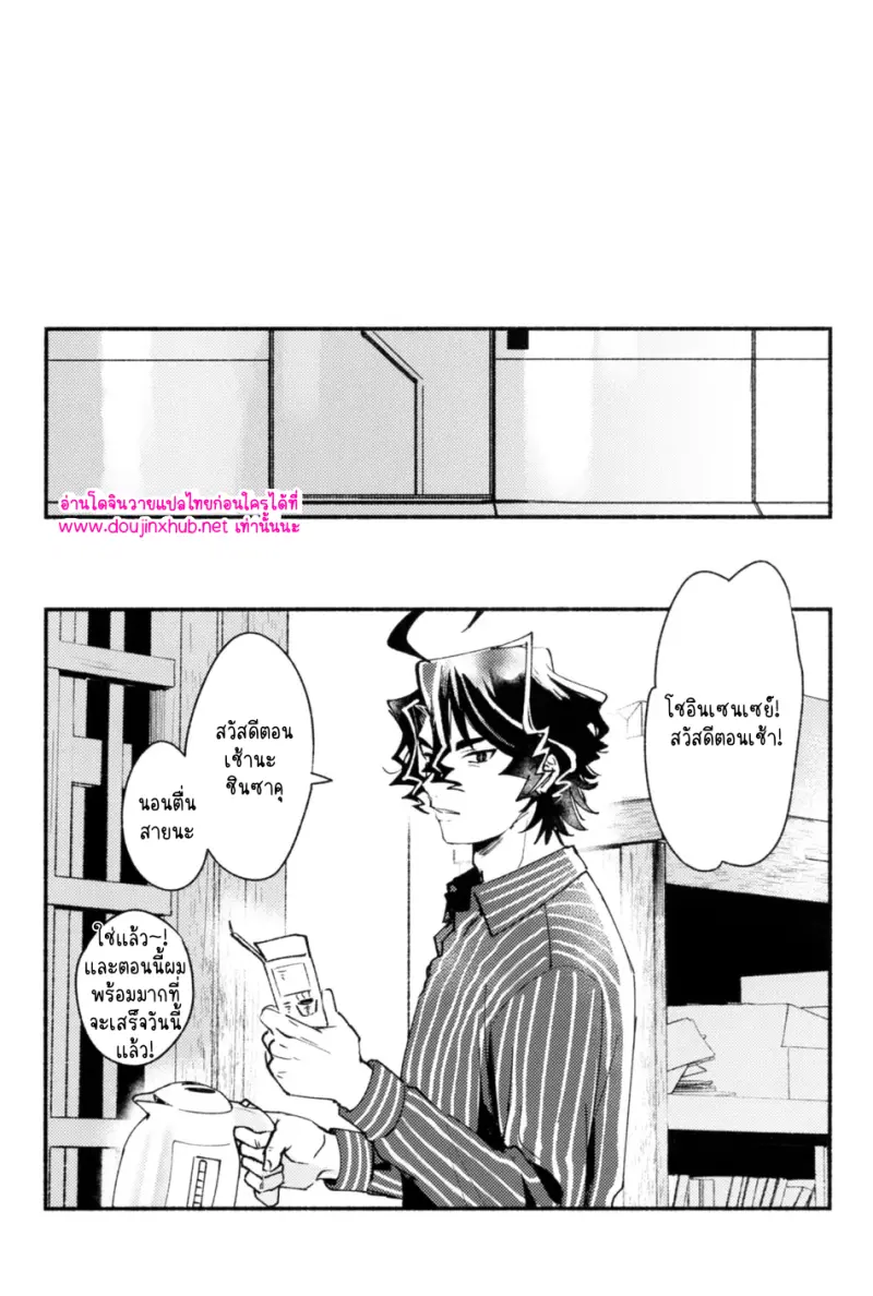 นอนไม่หลับเพราะศิษย์รัก - 35