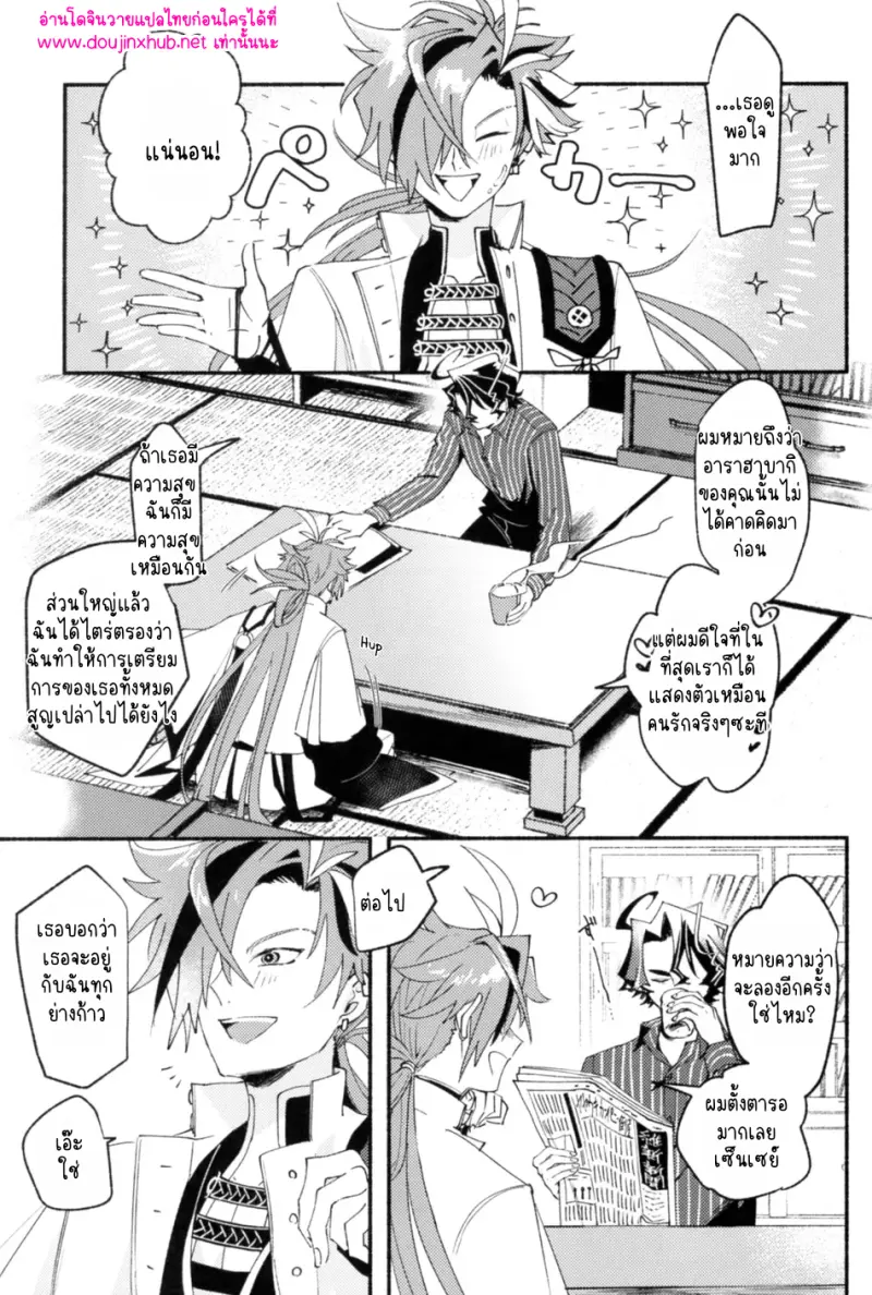 นอนไม่หลับเพราะศิษย์รัก - 36