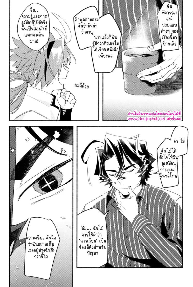 นอนไม่หลับเพราะศิษย์รัก - 37