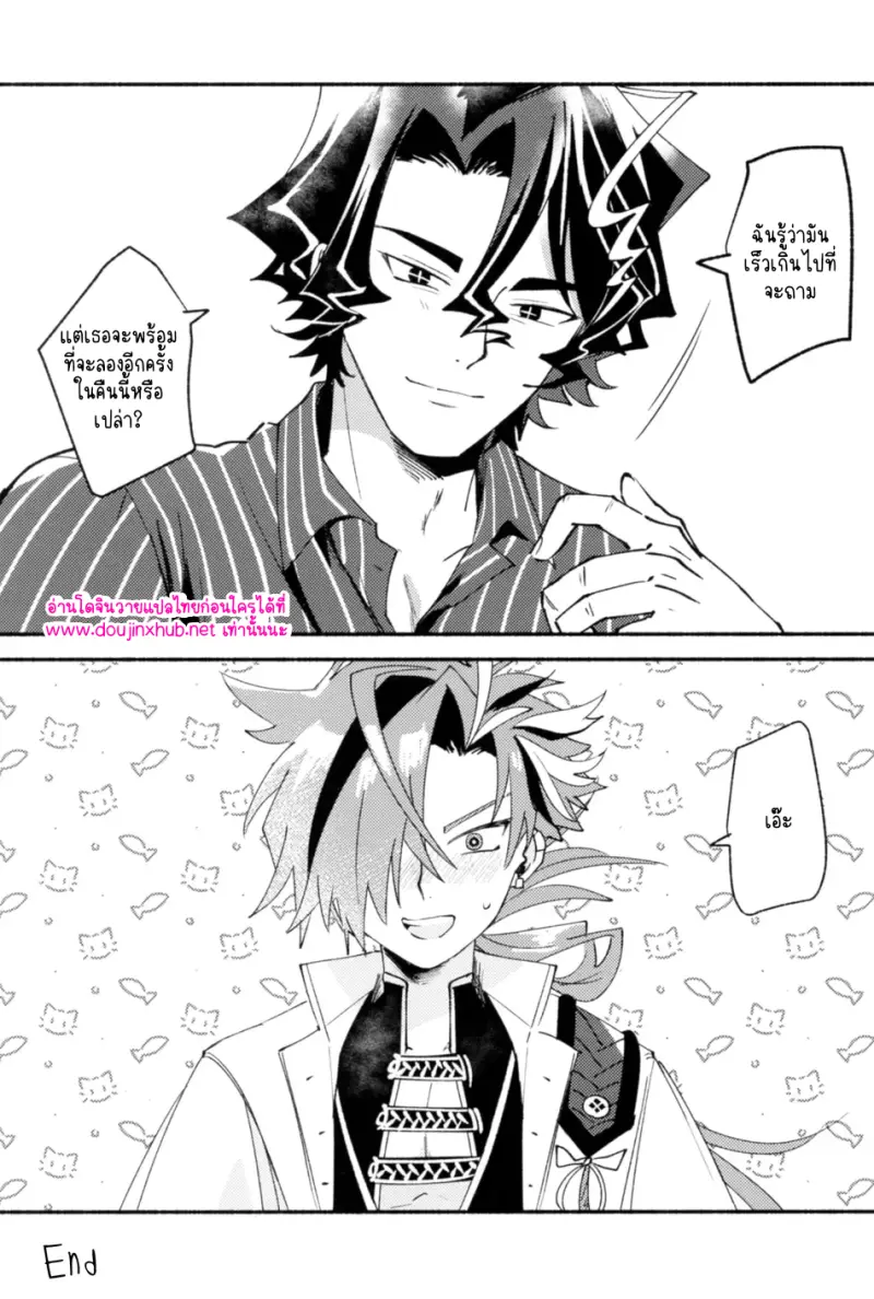 นอนไม่หลับเพราะศิษย์รัก - 38