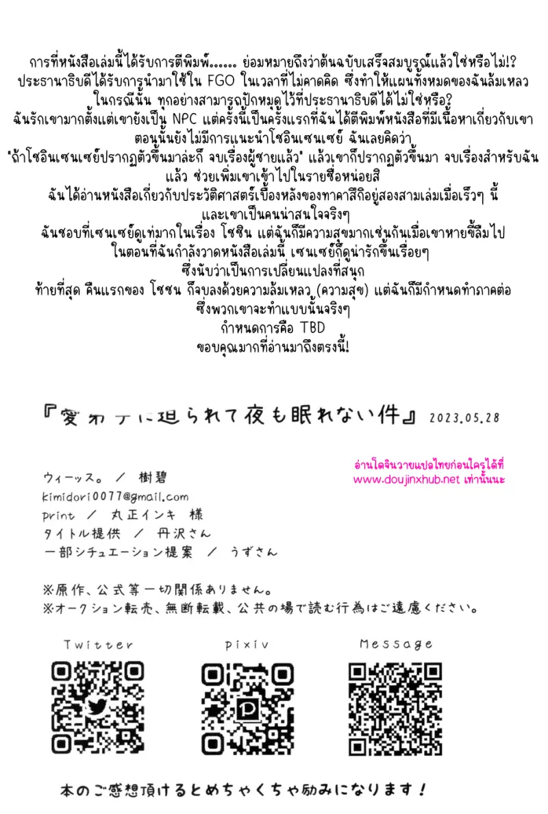 นอนไม่หลับเพราะศิษย์รัก - 39