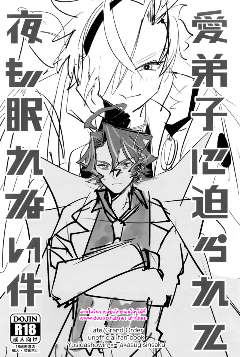 นอนไม่หลับเพราะศิษย์รัก - 41