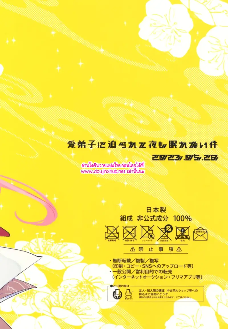 นอนไม่หลับเพราะศิษย์รัก - 42