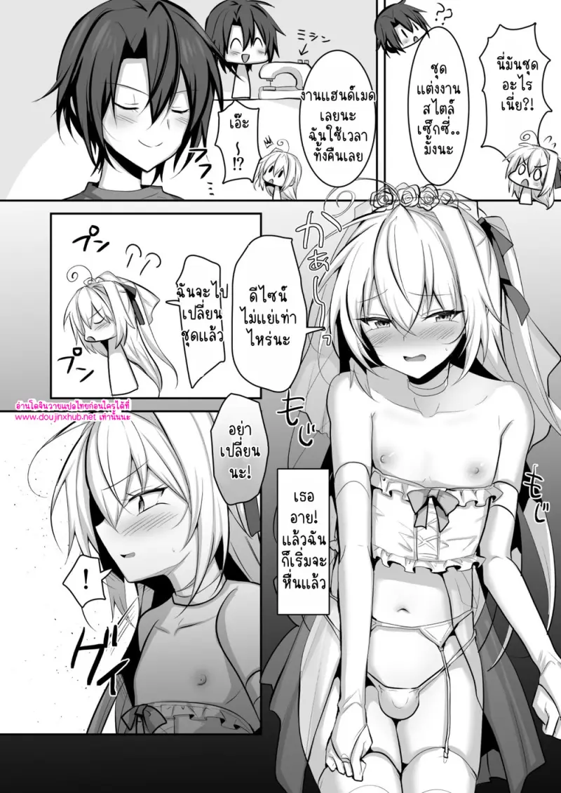 เจ้าสาวแสนสวยของผม - 5