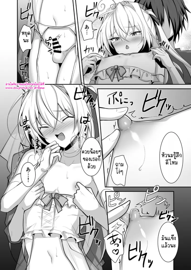 เจ้าสาวแสนสวยของผม - 7