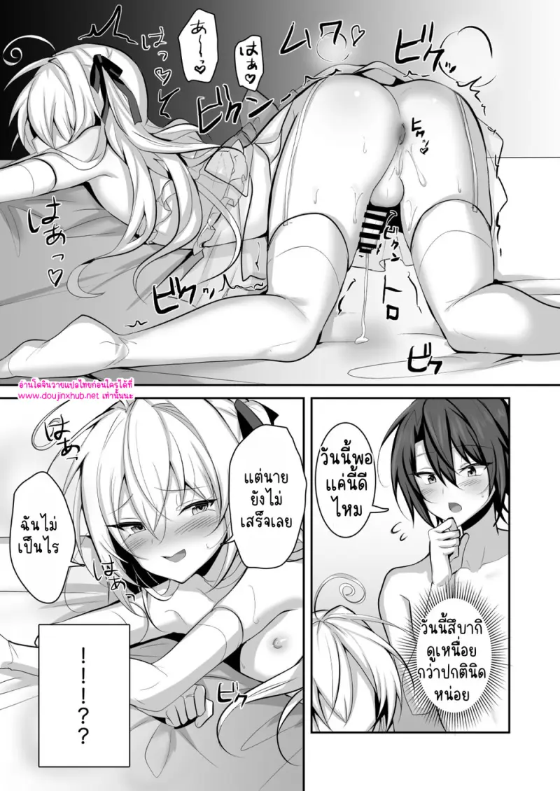 เจ้าสาวแสนสวยของผม - 20