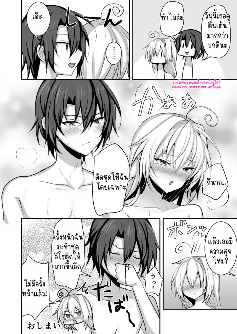 เจ้าสาวแสนสวยของผม - 27