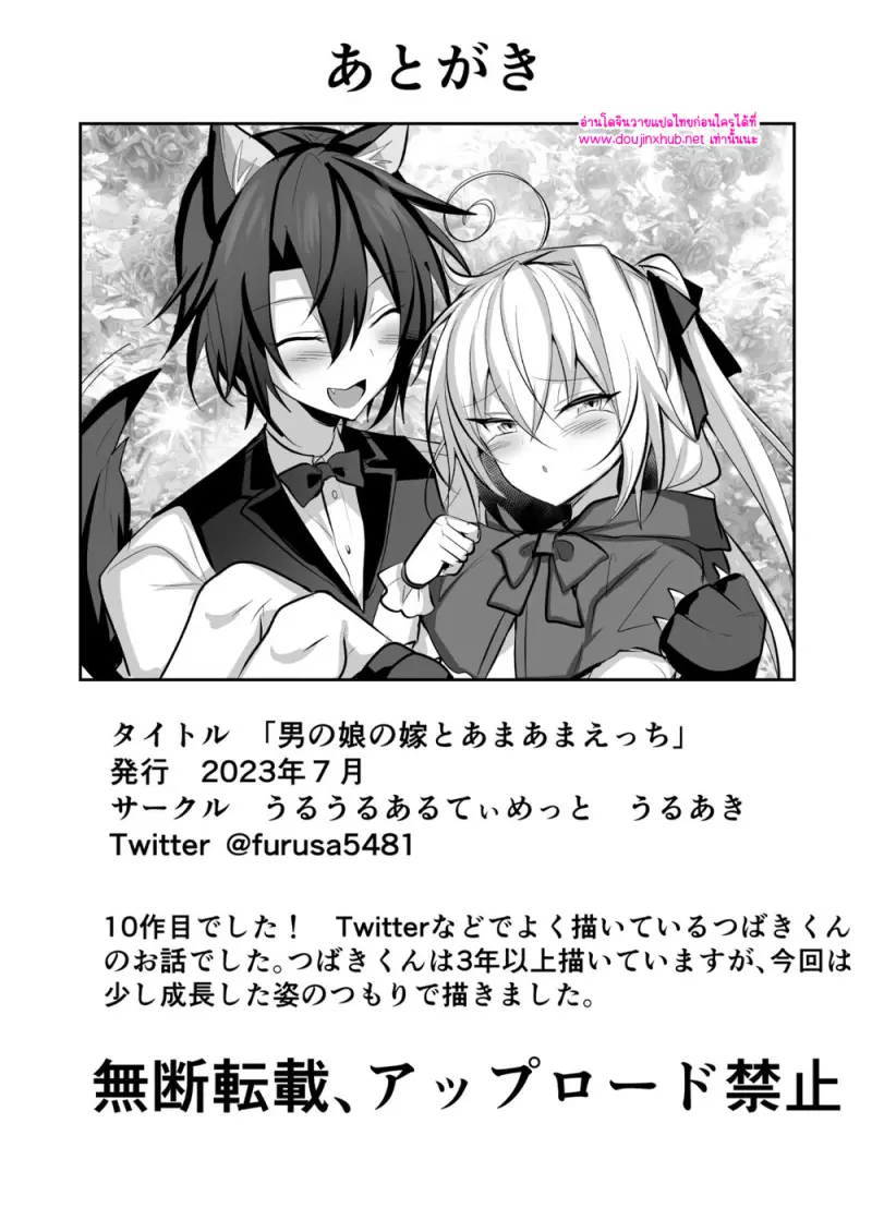 เจ้าสาวแสนสวยของผม - 28