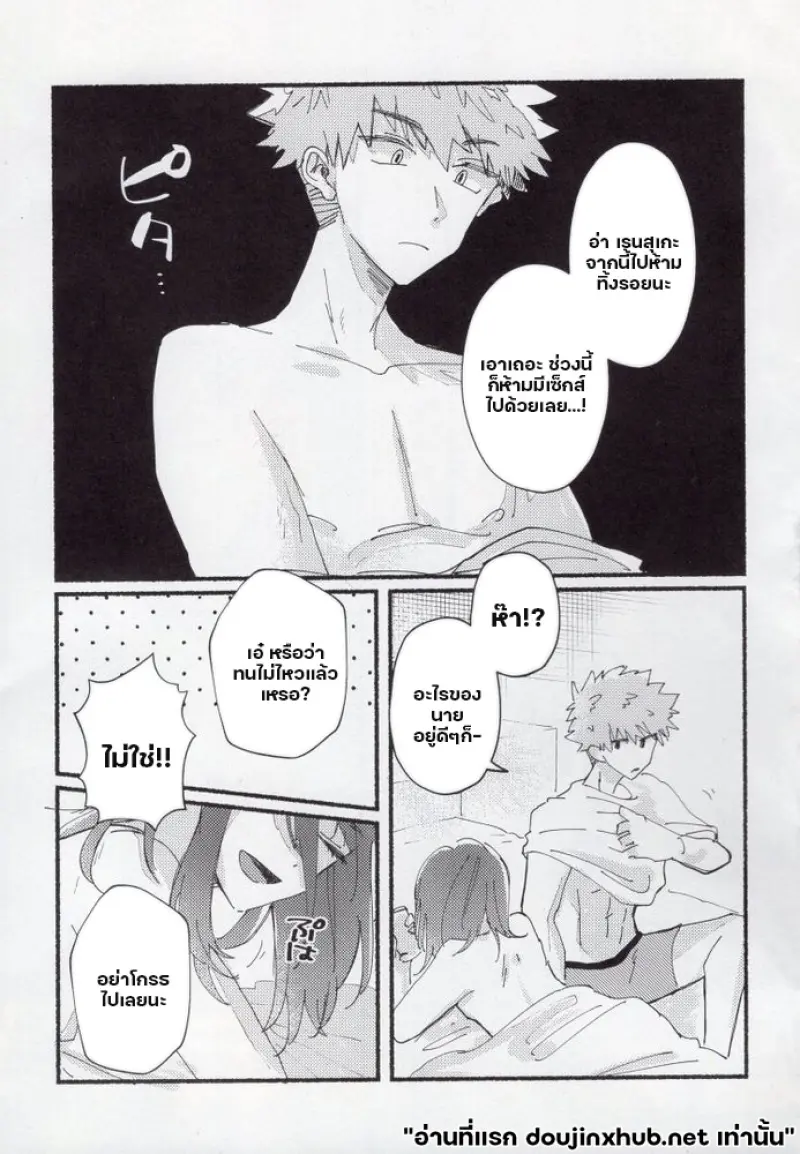 รอยต้องห้าม - 2