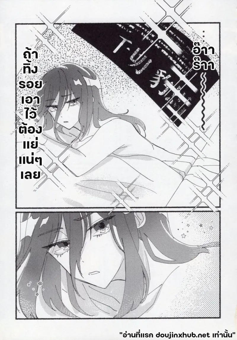 รอยต้องห้าม - 8