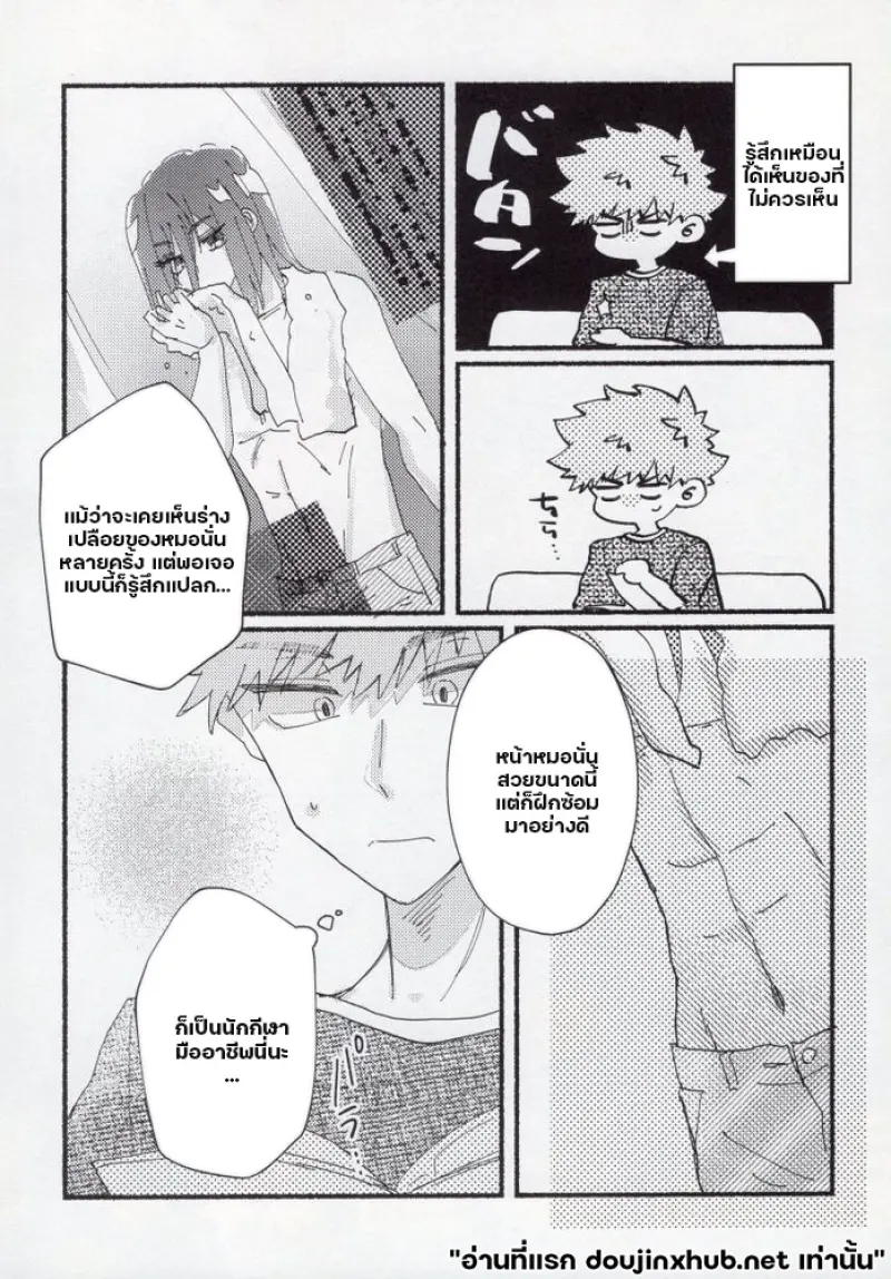 รอยต้องห้าม - 9