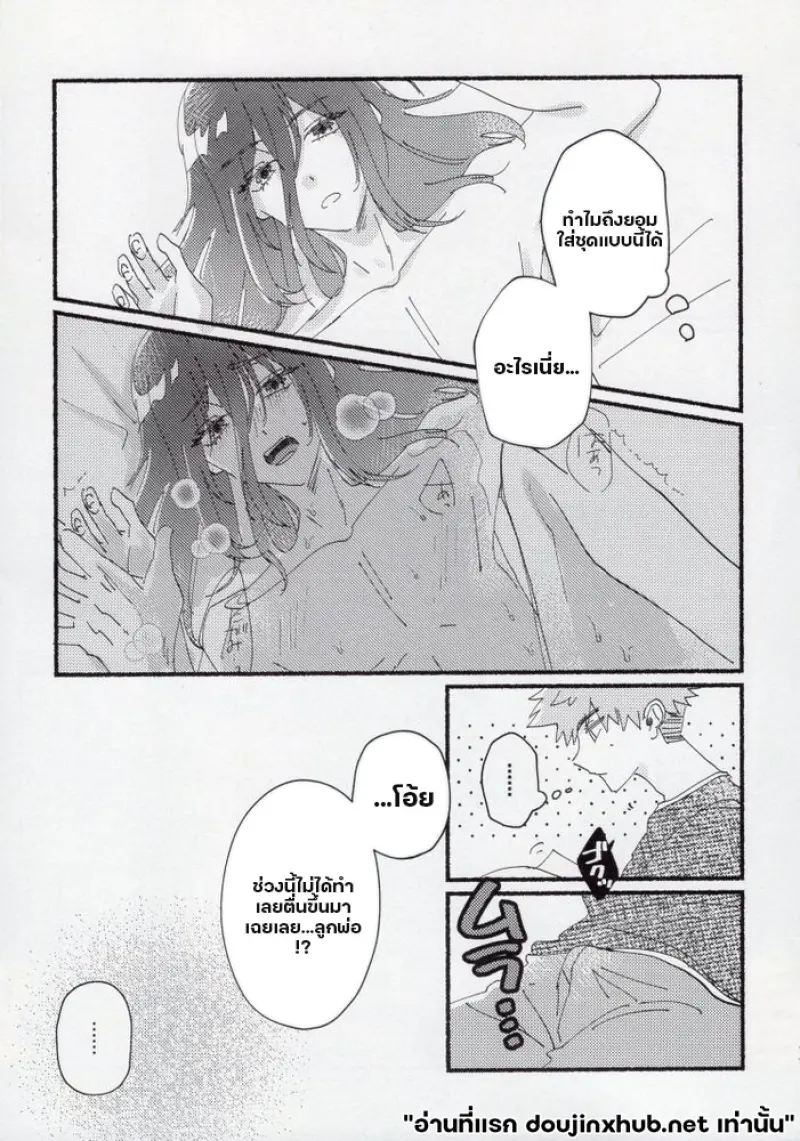 รอยต้องห้าม - 10