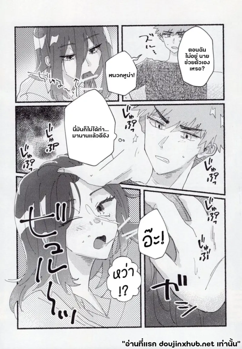 รอยต้องห้าม - 16