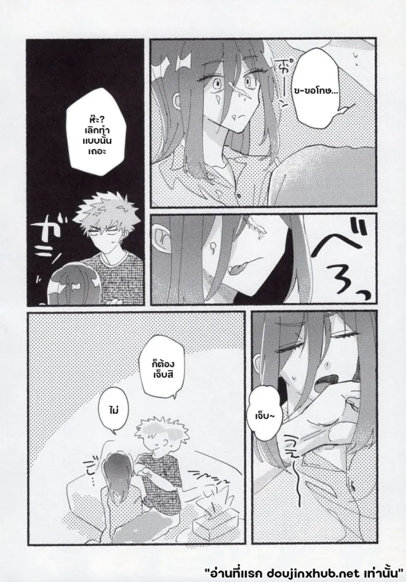 รอยต้องห้าม - 17