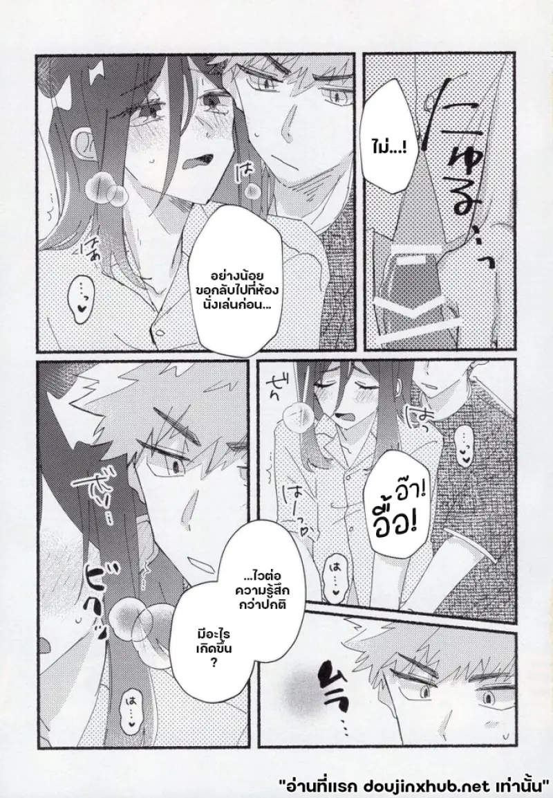 รอยต้องห้าม - 20