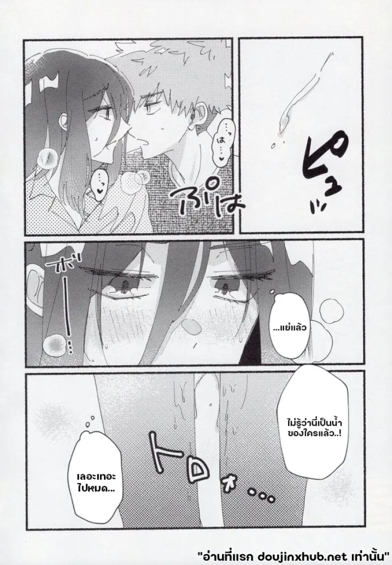 รอยต้องห้าม - 23