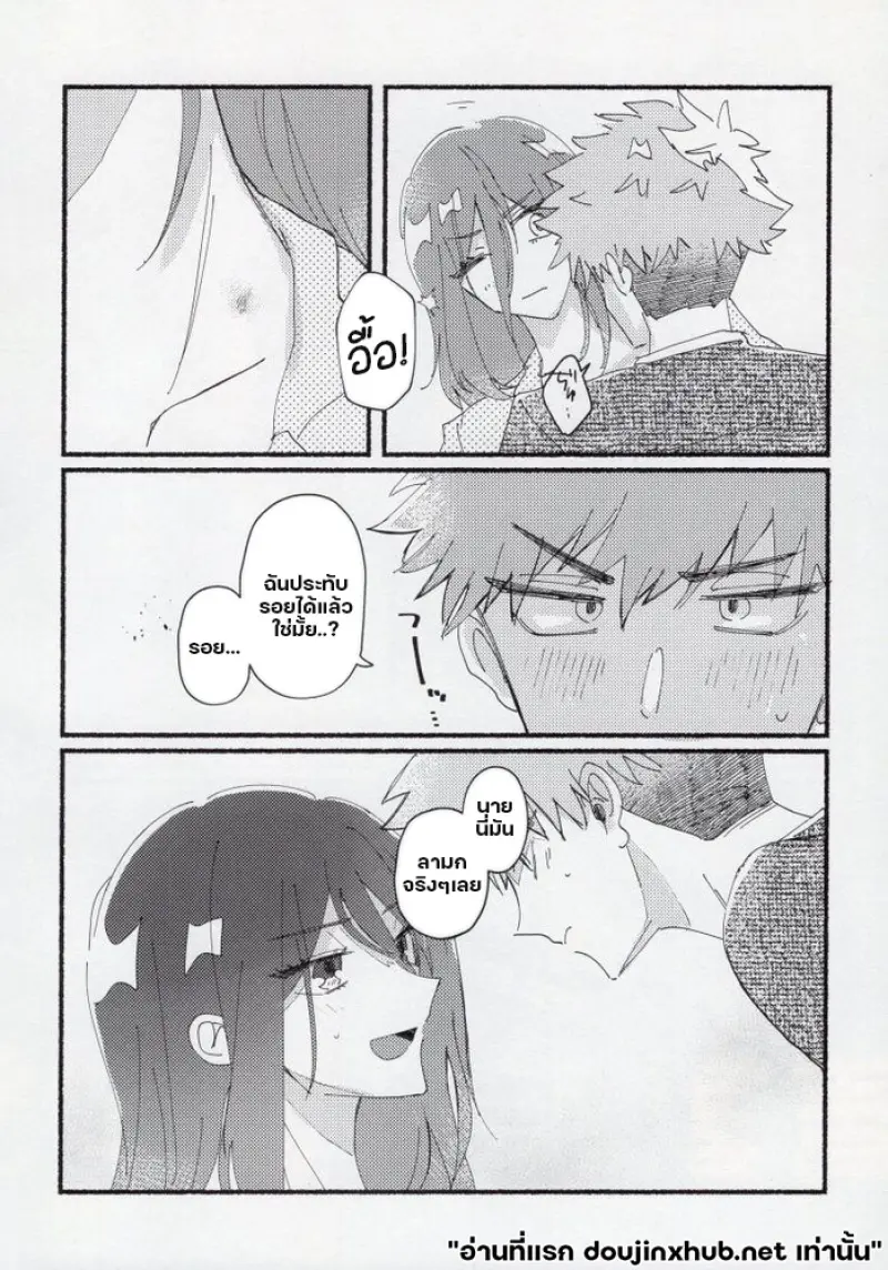 รอยต้องห้าม - 31