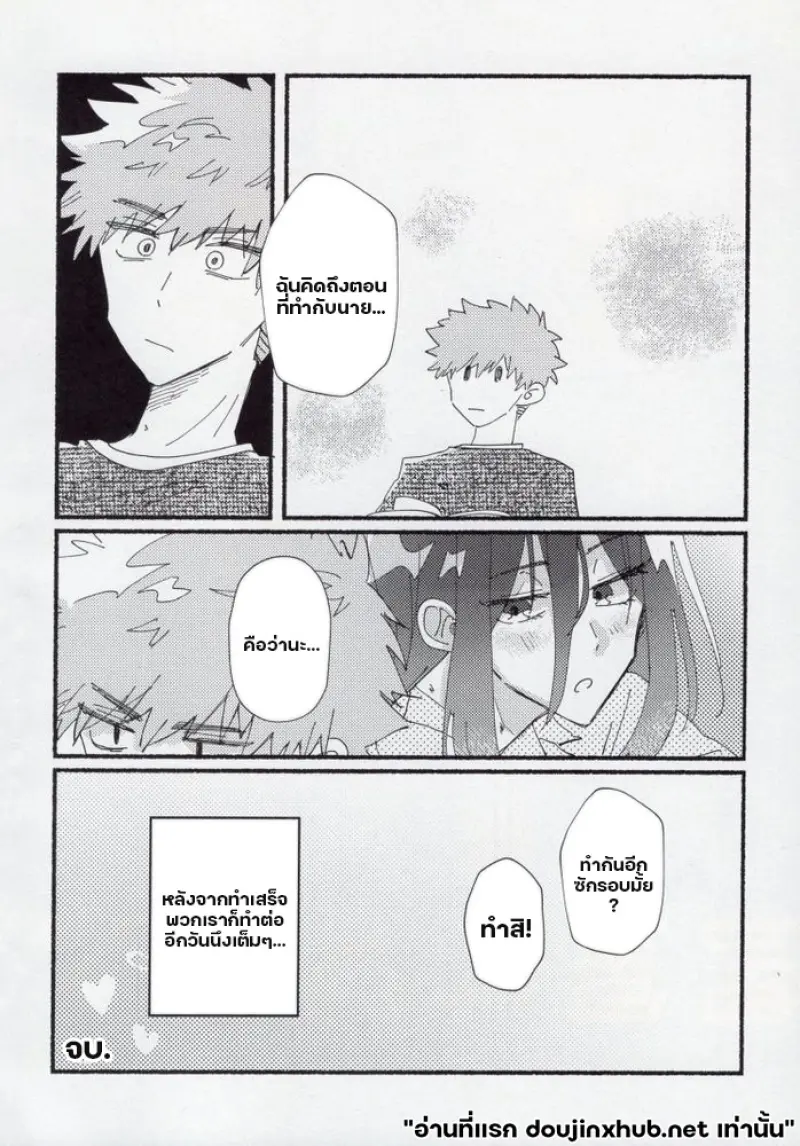 รอยต้องห้าม - 35