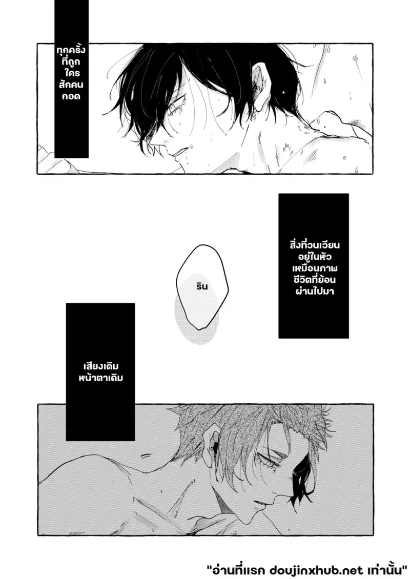 รักถึงกระดูก - 5